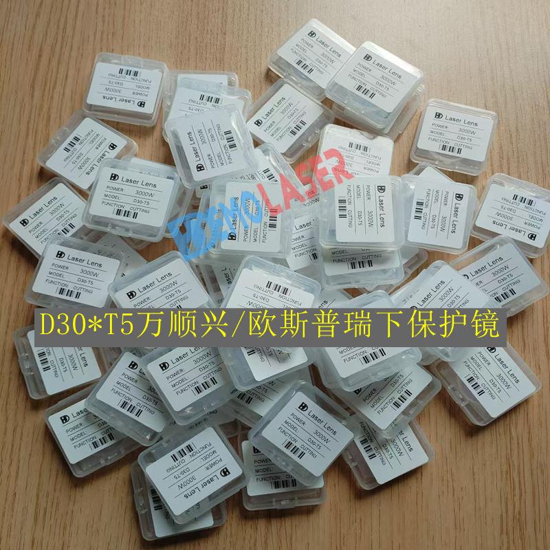 D30*5下保护镜,万顺兴,欧斯普瑞切割头通用保护镜