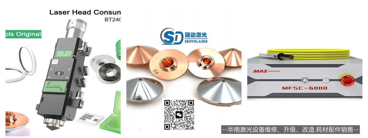 随动激光自动化